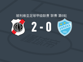 波托西国民2-0奥罗拉，威廉-阿尔瓦雷斯破门，努涅斯锦上添花