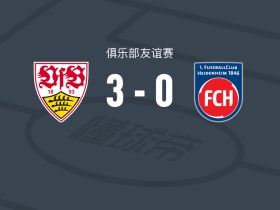 斯图加特3-0大胜海登海姆