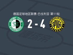 拜列治4-2逆转埃尔特斯多夫，Erijon Shaqiri、Niklas Doll破门