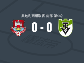 阿图斯维尔登0-0克马克特，双方握手言和