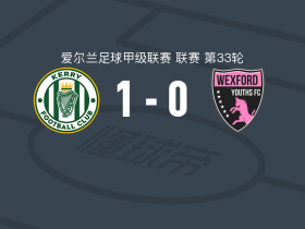 凯里FC1-0韦克斯福德青年，肖恩-麦格拉思一剑封喉
