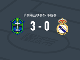 圣安东尼奥布鲁3-0大胜皇家帕托西，Alexi Medina、马塞洛-德利马破门