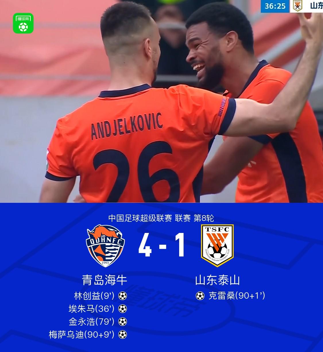 海牛4-1泰山积分转正，林创益、埃朱马、金永浩破门