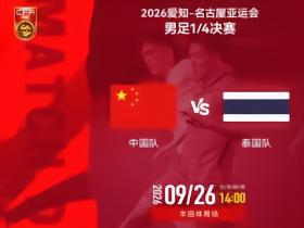 中国U23与泰国U23近3次交锋均战平，仁川亚运会曾被对手淘汰