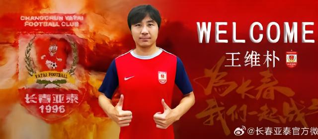 足球官方：陕西联合后卫王维朴租借加盟长春亚泰中甲07-10 16:08