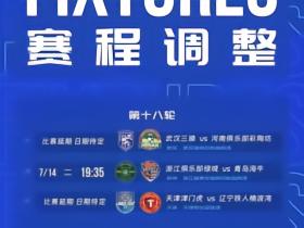 官方：受台风影响，三镇vs河南、浙江vs海牛、津门虎vs铁人三场中超比赛延期