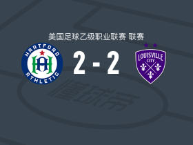 哈特福德竞技2-2路易斯维尔FC，威廉斯破门，恩加利纳扳平比分