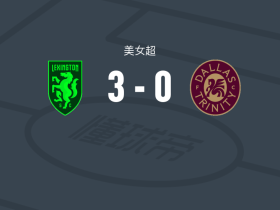 列克星敦女足3-0大胜达拉斯三位一体女足，catherine barry双响，麦凯恩破门