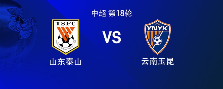 山东vs云南：三外援PK四外援，买乌郎、布尼亚明首发，克雷桑替补