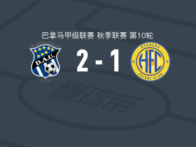 阿拉伯联合2-1埃雷拉取巴拿甲4连胜，Rubén Collymore建功，Juan Villalobos破门