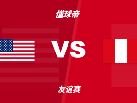 彩民支持率：美国vs秘鲁，主胜支持率高达93%