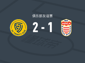 兹林2-1逆转MFK比斯特里察杜克拉，frank appiah、Tomas Fojtu破门