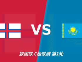半全场分析：法罗群岛耐心熬过半场，主场后程力争破局