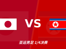 半全场分析：日本U23强势抢开局，朝鲜U23后程防线面临考验