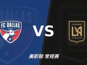 彩经前瞻：达拉斯五场不败气势正盛，主场不败金身护航