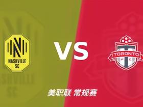 彩经前瞻：纳什维尔VS多伦多，主场优势明显，有望两球取胜