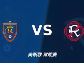 彩经前瞻：皇家盐湖城VS新英格兰革命，新英格兰有望全身而退