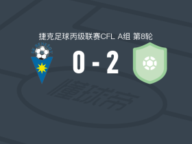 布拉格斯拉维亚C队2-0贝内绍夫，斯捷潘-贝兰建功，Jakub Smiga锁定胜局