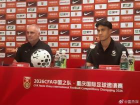 新西兰主帅：还记得2023年和中国队比赛，两支球队都成长许多