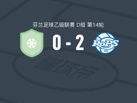 罗瓦涅米2-0英特土尔库B队，Rodane Cato破门，Jonne Koistinen锁定胜局