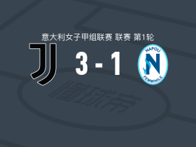 尤文图斯女足3-1逆转那不勒斯女足，千叶玲海菜破门，埃马-戈德建功