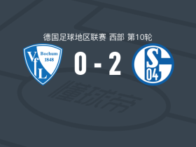 沙尔克04青年队2-0波鸿B队，本巴拉破门，Andri Buzolli锦上添花