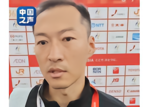 吴曦：让球迷看到我们也有这样的进攻属性，战韩国还是立足防守