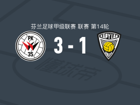 PK35万塔3-1卡帕，萨迪克、Rasmus Sipi建功