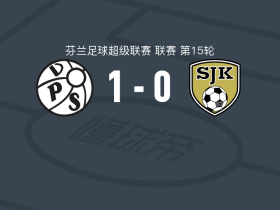 瓦萨1-0塞伊奈约基，Xavier Odhiambo一锤定音