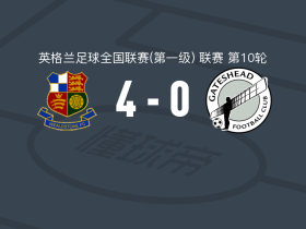 石威德4-0大胜盖茨黑德，诺里斯1传1射，Jack Cook建功