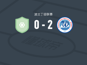 苏瓦乌基2-0马佐维亚明斯克，Kacper Rejterada破门，oliwer kucharczyk锁定胜局
