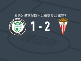 阿尔赫西拉斯2-1托雷莫利诺斯青年，哈维尔-阿维莱斯建功，胡安马-加西亚破门