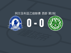 巴亚兹0-0穆阿斯凯尔，双方互有攻守