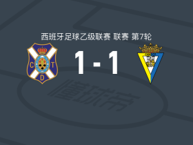 特内里费1-1加的斯，加列戈首开记录，科波通救主