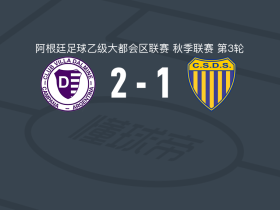 维拉多尔米尼2-1多克苏德，Santiago Prim建功，克里斯蒂安-托雷斯破门
