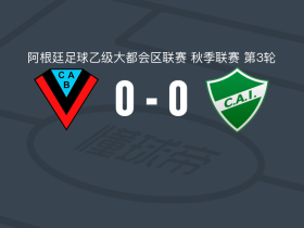 布朗竞技0-0意杜萨高，双方破门乏术