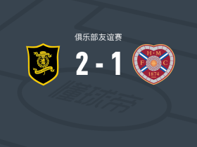 利文斯顿2-1哈茨，辛克莱、帕尔默破门