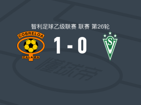 科布雷罗阿1-0圣地亚哥流浪者，Yastin Navarro绝杀