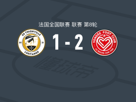 拉罗切2-1逆转蒂翁维尔，Alexis Araujo、恩迪亚耶点射破门