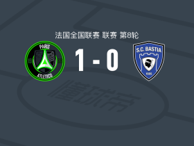 巴黎13区竞技1-0巴斯蒂亚，Mattheo Guendez制胜球