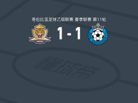 老虎1-1皇家桑坦德，Michell Díaz先拔头筹，Sherman Pico Cardenas扳平