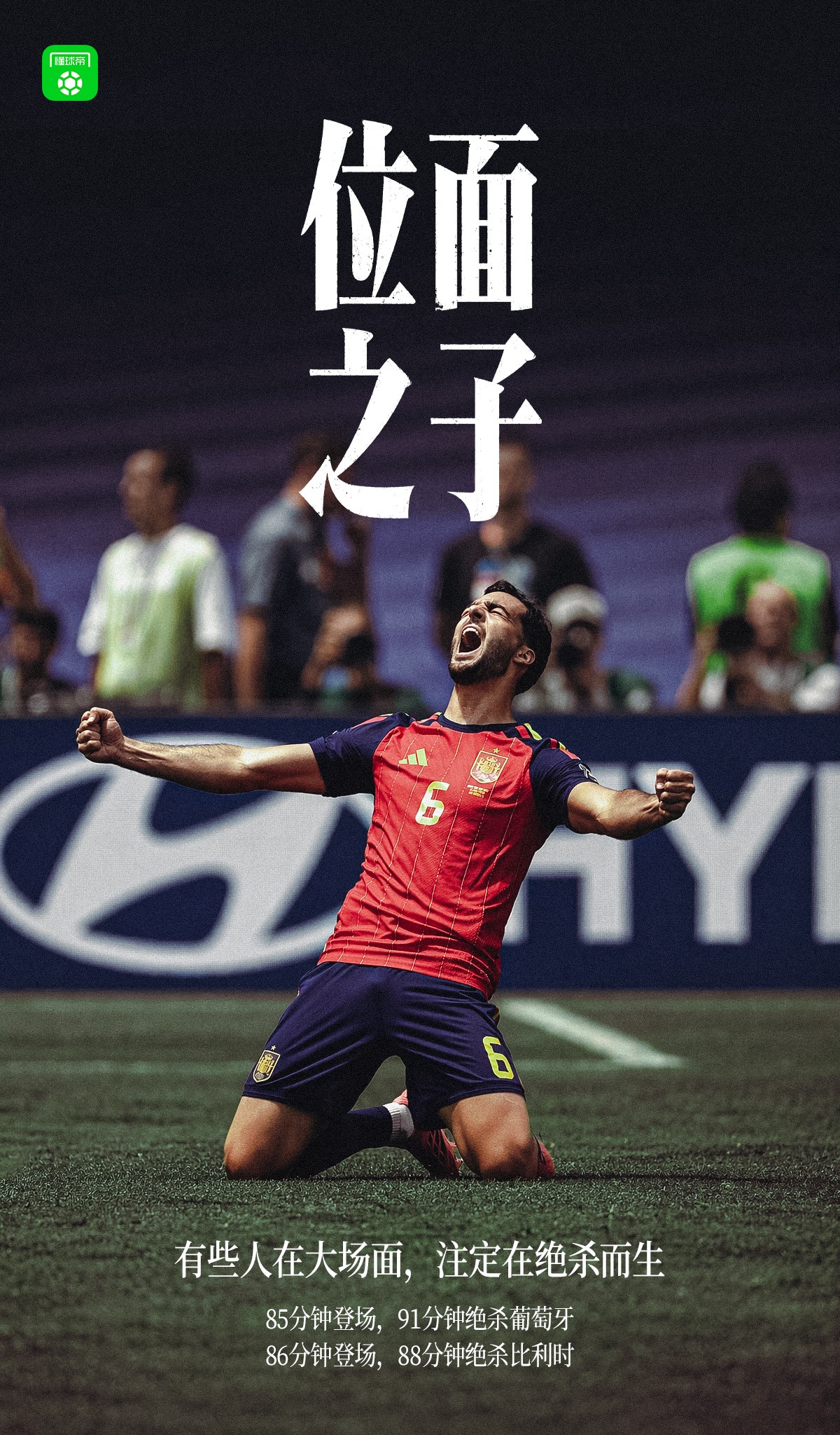 在世界杯淘汰赛两次替补出场攻入制胜球，梅里诺是历史第一人