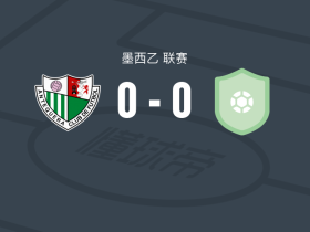 安特克拉0-0FC鬣蜥，双方握手言和