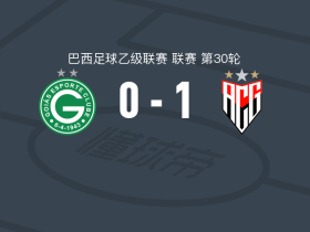 戈亚尼亚竞技1-0戈亚斯，吉列尔梅制胜