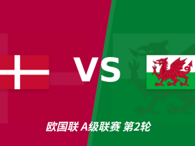 半全场分析：丹麦 vs 威尔士，看好威尔士本场不败
