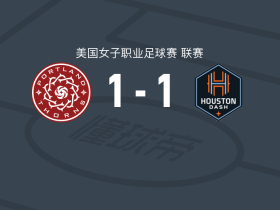 波特兰荆棘女足1-1休斯敦达斯女足，凯特-雷德打破僵局，玛丽-米勒扳平比分