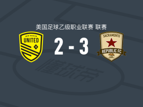 萨克拉门托3-2新墨西哥联，何塞-罗德里格斯梅开二度，凯尔-爱德华兹破门