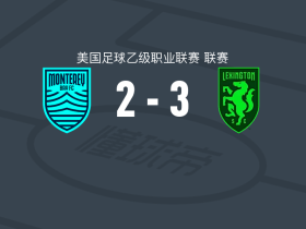 列克星敦3-2蒙特雷湾取美乙3连胜，Marcus Epps建功，古德鲁姆1传1射