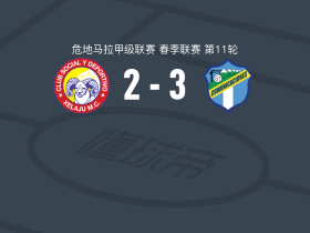通讯3-2逆转夏拉祖，阿克塞尔-德拉克鲁斯、武莱蒂奇建功