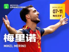 懂球帝7月11日世界杯之星：梅里诺